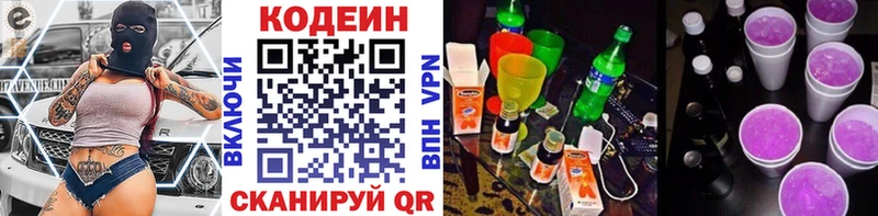 Кодеин Purple Drank  закладка  Вязьма 